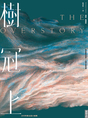 cover image of 樹冠上